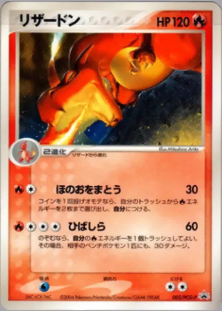 Charizard PCG-P 002/PCG-P
