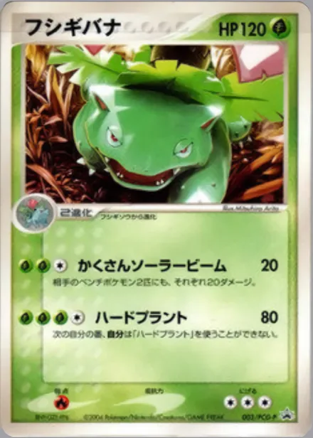 Venusaur PCG-P 003/PCG-P