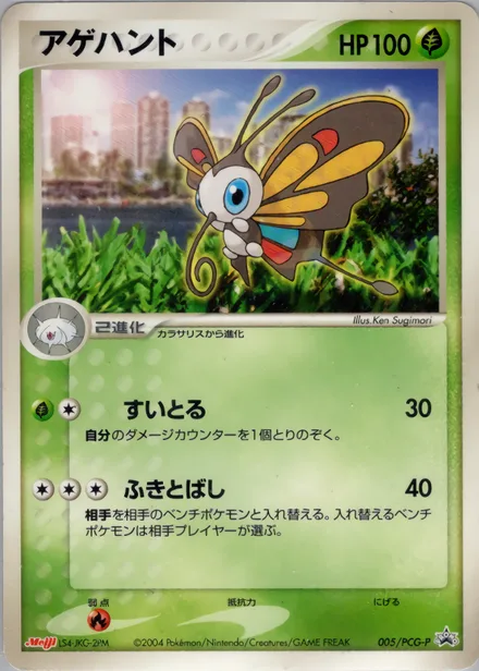 Beautifly PCG-P 005/PCG-P