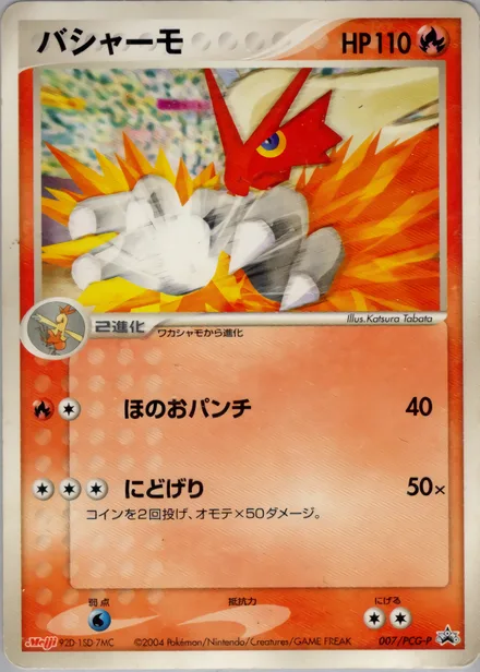 Blaziken PCG-P 007/PCG-P