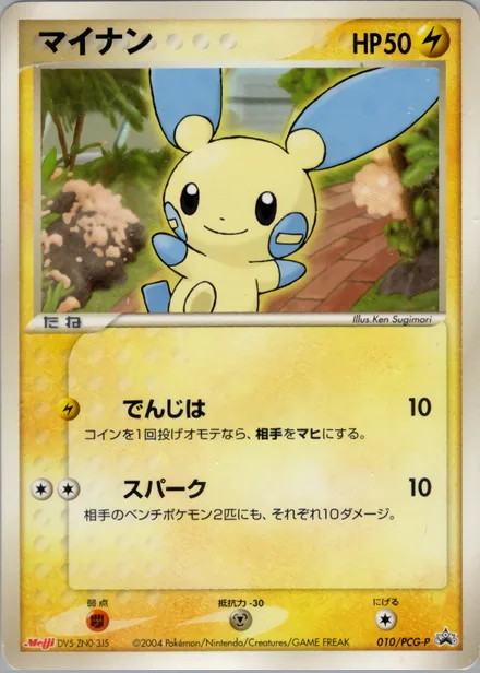 Minun PCG-P 010/PCG-P