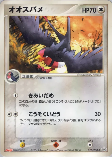 Swellow PCG-P 013/PCG-P