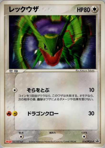 Rayquaza PCG-P 014/PCG-P