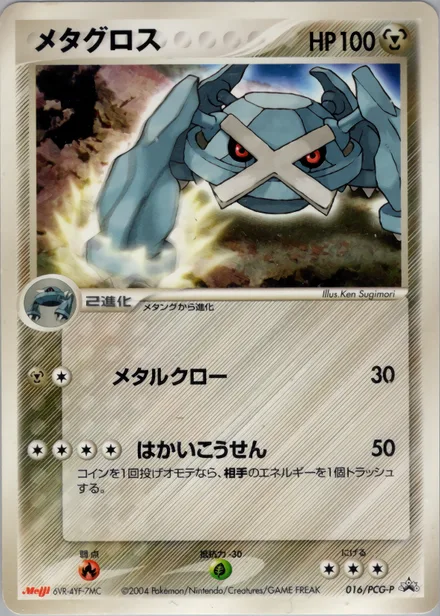 Metagross PCG-P 016/PCG-P