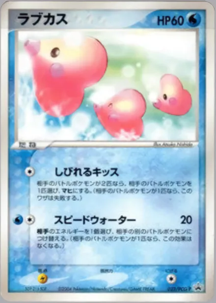 Luvdisc PCG-P 023/PCG-P