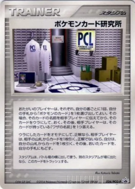 Pokémon Card Laboratory PCG-P 024/PCG-P