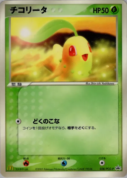 Chikorita PCG-P 028/PCG-P