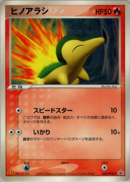 Cyndaquil PCG-P 029/PCG-P
