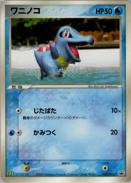Totodile PCG-P 030/PCG-P