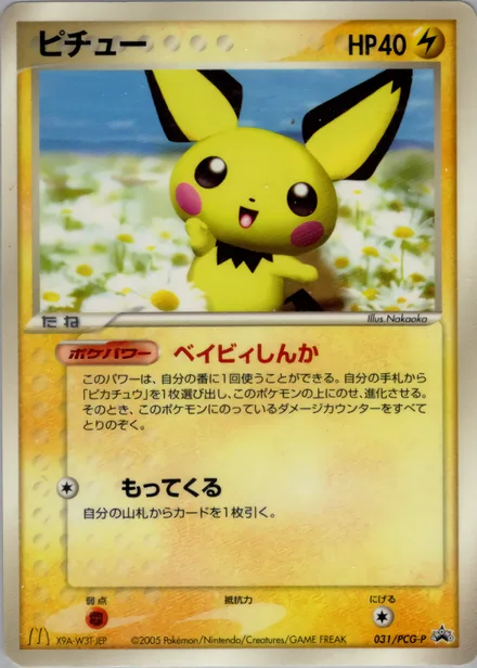 Pichu PCG-P 031/PCG-P