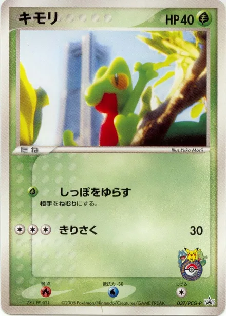 Treecko PCG-P 037/PCG-P