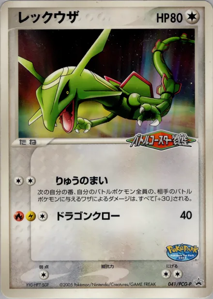 Rayquaza PCG-P 041/PCG-P