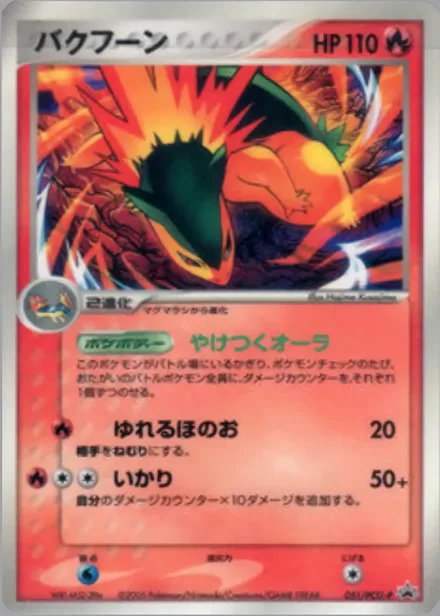 Typhlosion PCG-P 051/PCG-P