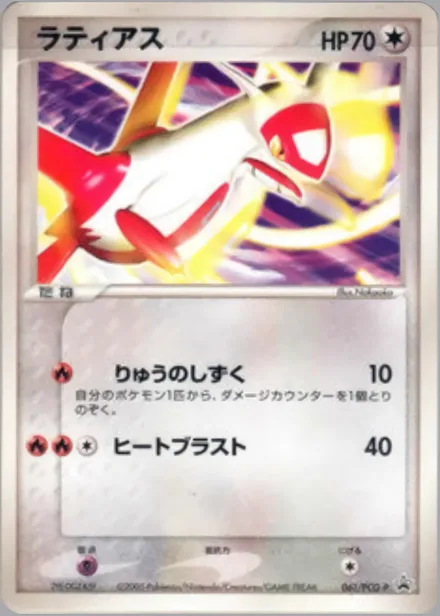 Latias PCG-P 061/PCG-P