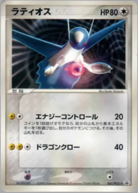 Latios PCG-P 062/PCG-P