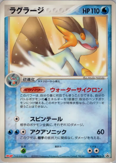 Swampert PCG-P 066/PCG-P