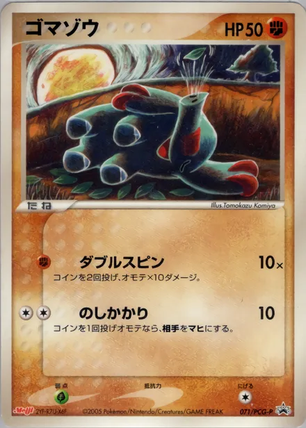 Phanpy PCG-P 071/PCG-P