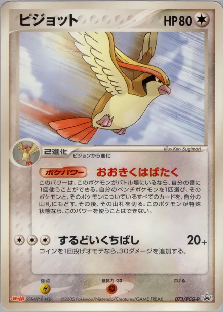 Pidgeot PCG-P 073/PCG-P