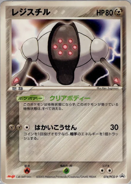 Registeel PCG-P 074/PCG-P