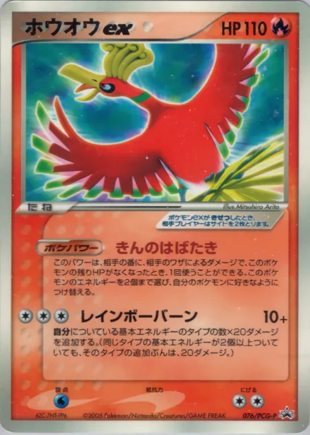 Ho-Oh ex PCG-P 076/PCG-P