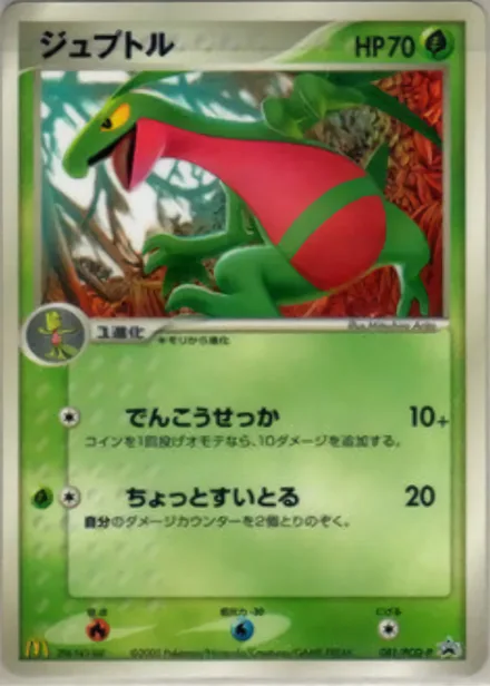 Grovyle PCG-P 081/PCG-P