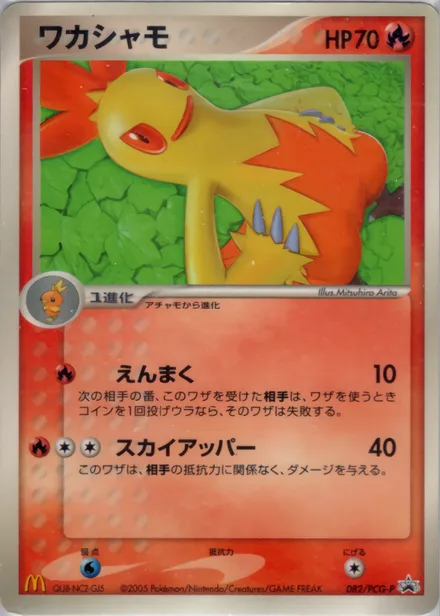 Combusken PCG-P 082/PCG-P
