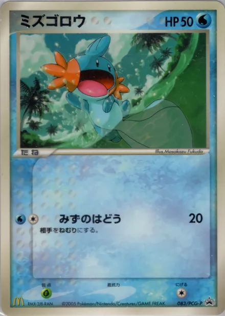 Mudkip PCG-P 083/PCG-P
