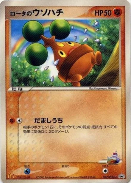 Rota's Bonsly PCG-P 087/PCG-P