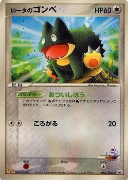 Rota's Munchlax PCG-P 088/PCG-P