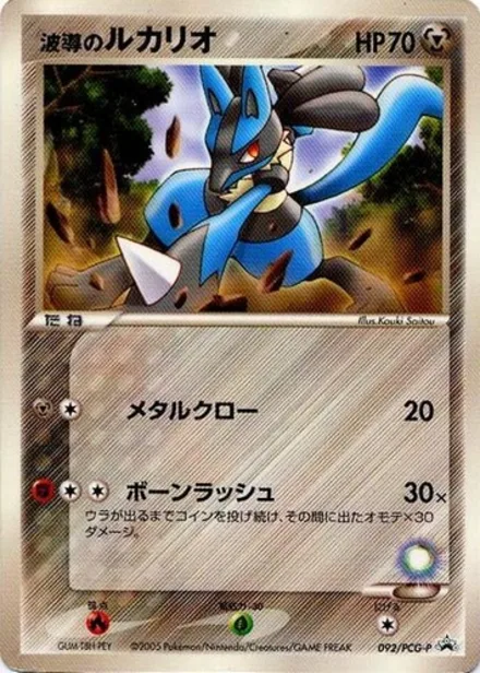 Aura's Lucario PCG-P 092/PCG-P