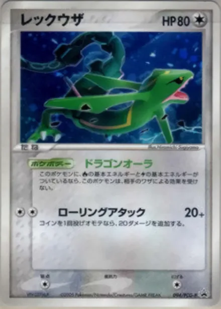 Rayquaza PCG-P 094/PCG-P