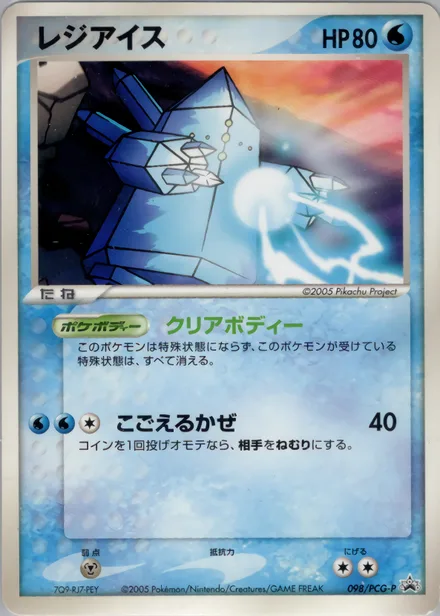 Regice PCG-P 098/PCG-P