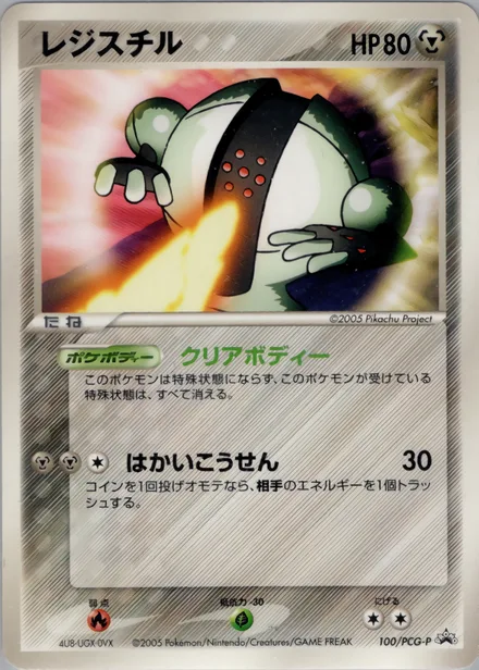 Registeel PCG-P 100/PCG-P