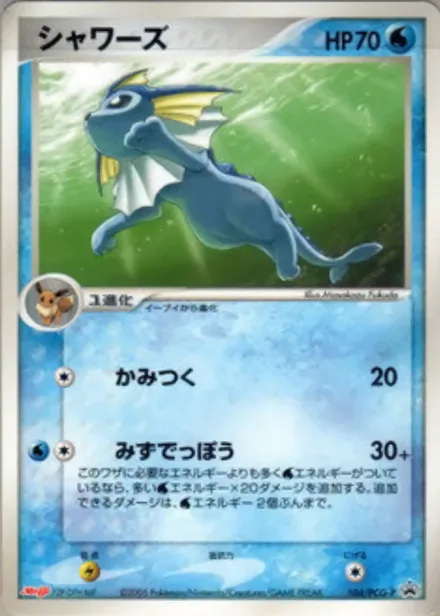 Vaporeon PCG-P 104/PCG-P