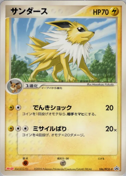 Jolteon PCG-P 106/PCG-P