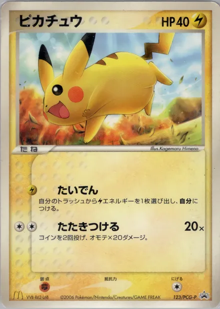 Pikachu PCG-P 123/PCG-P