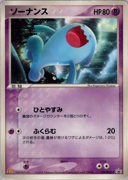 Wobbuffet PCG-P 124/PCG-P