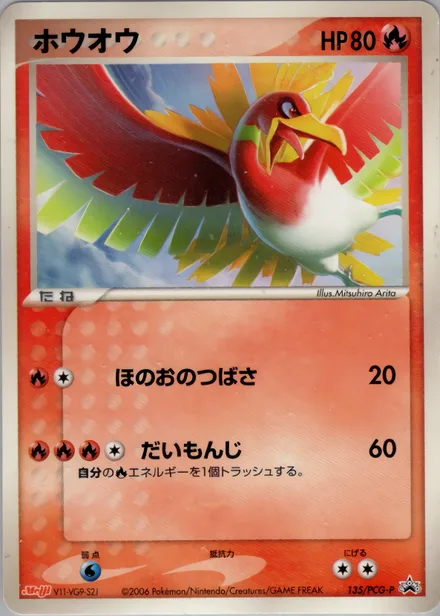 Ho-Oh PCG-P 135/PCG-P