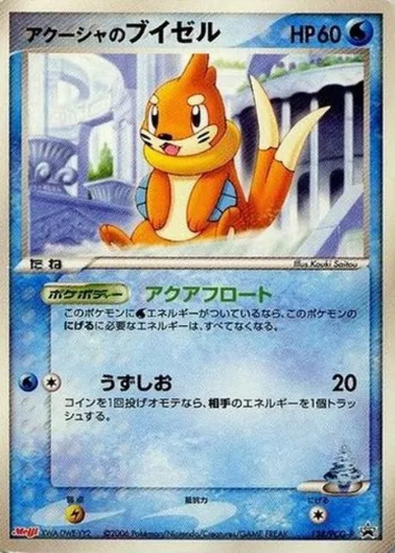 Samiya's Buizel PCG-P 138/PCG-P