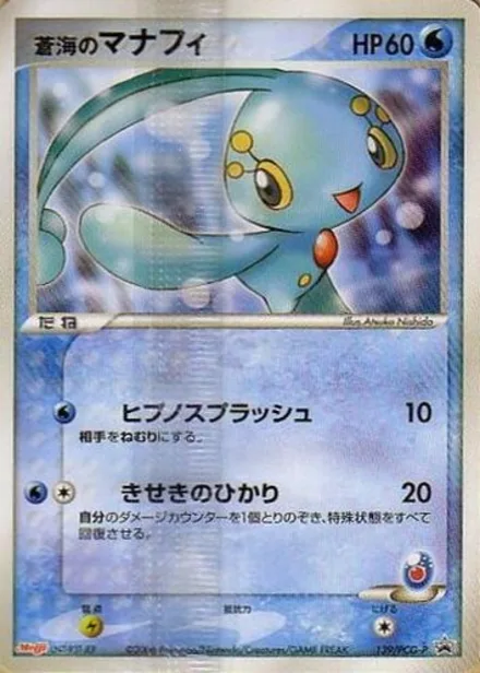 Sea's Manaphy PCG-P 139/PCG-P