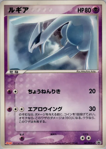 Lugia PCG-P 141/PCG-P
