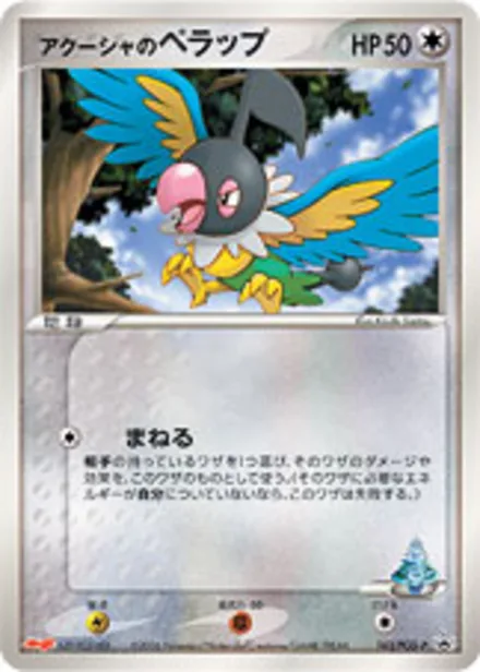 Samiya's Chatot PCG-P 143/PCG-P