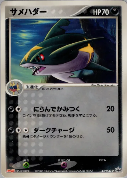 Sharpedo PCG-P 144/PCG-P