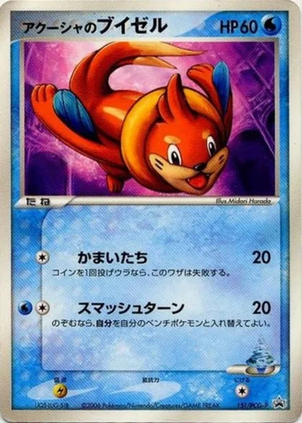 Samiya's Buizel PCG-P 151/PCG-P