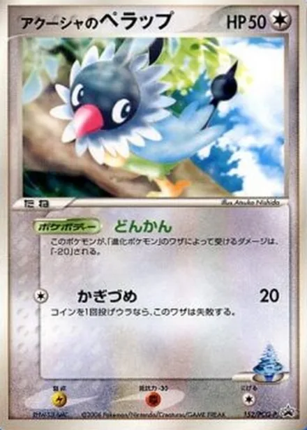 Samiya's Chatot PCG-P 152/PCG-P