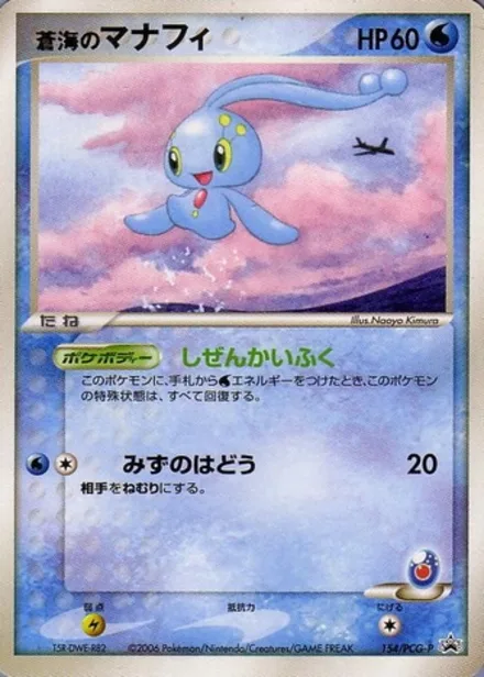 Sea's Manaphy PCG-P 154/PCG-P