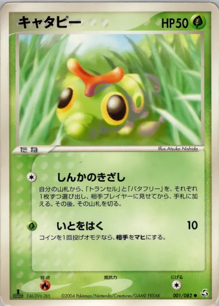 Caterpie PCG1 001/82