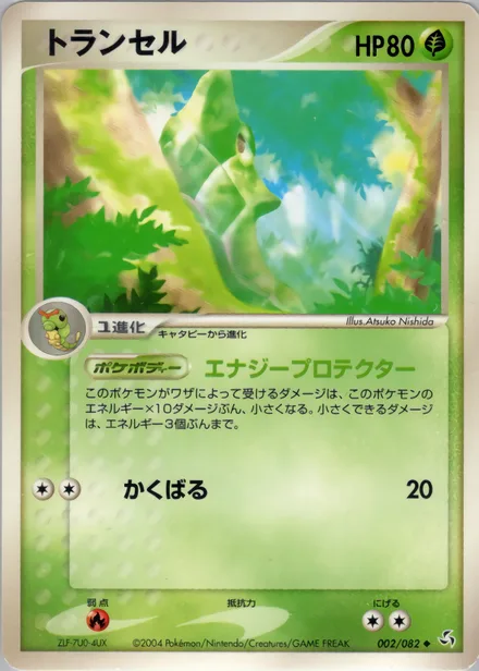Metapod PCG1 002/82