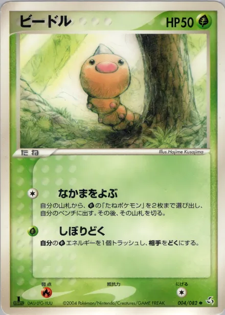 Weedle PCG1 004/82
