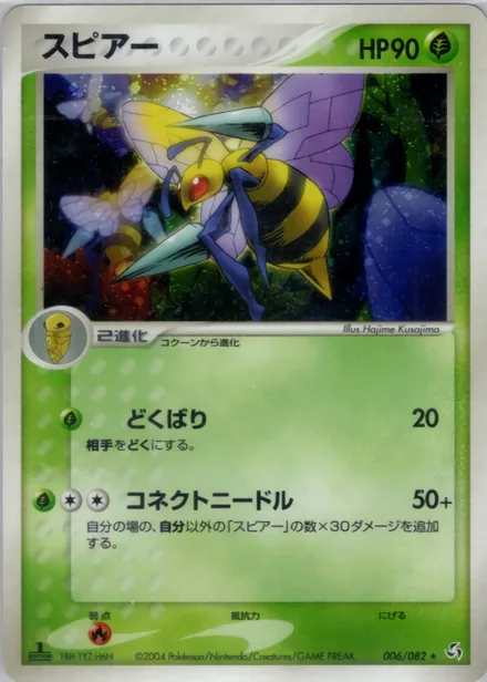 Beedrill PCG1 006/82
